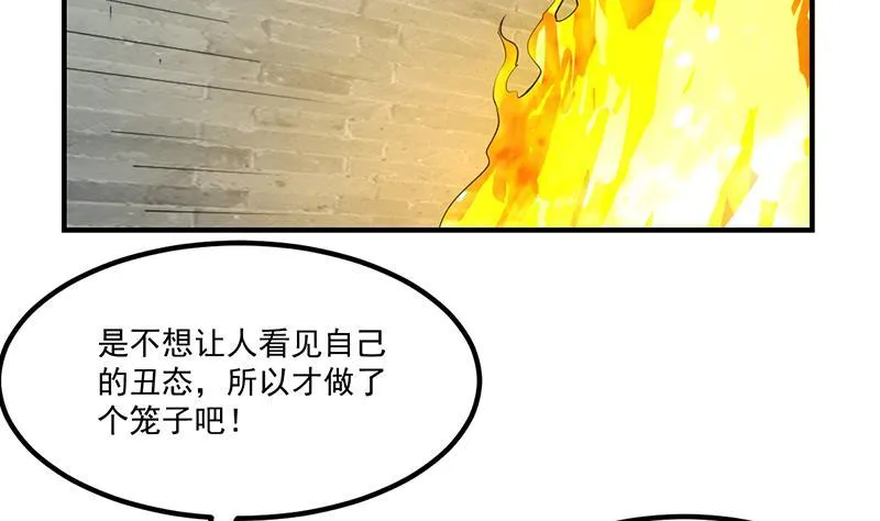 第80话 连环打脸！ 第29页