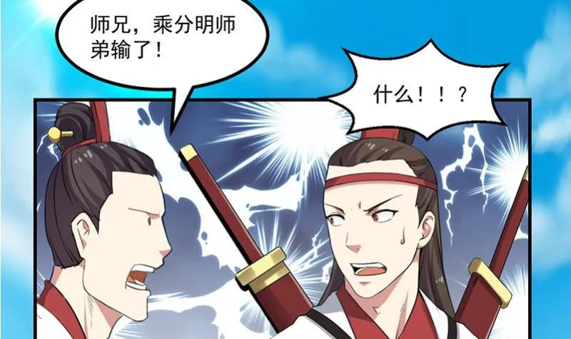 第80话 连环打脸！ 第42页
