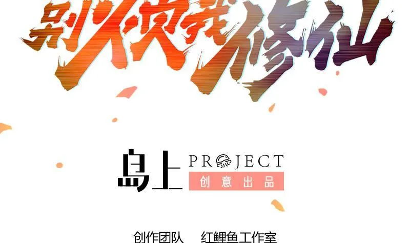 第81话 武魔 晚歌 第2页