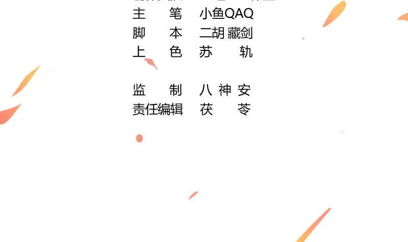 第81话 武魔 晚歌 第3页