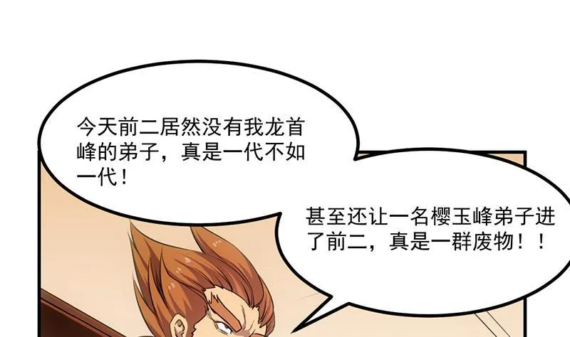 第81话 武魔 晚歌 第5页