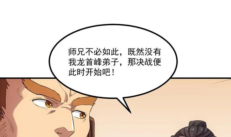 第81话 武魔 晚歌 第7页