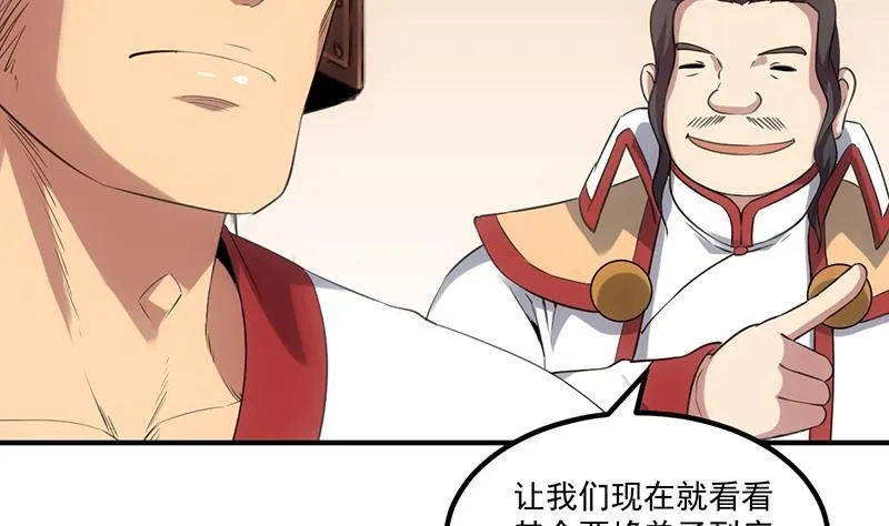 第81话 武魔 晚歌 第8页