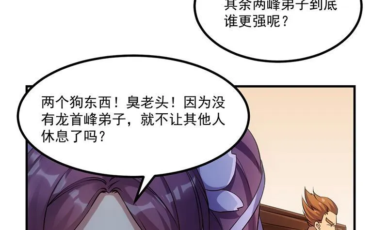 第81话 武魔 晚歌 第9页