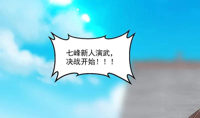 第81话 武魔 晚歌 第13页