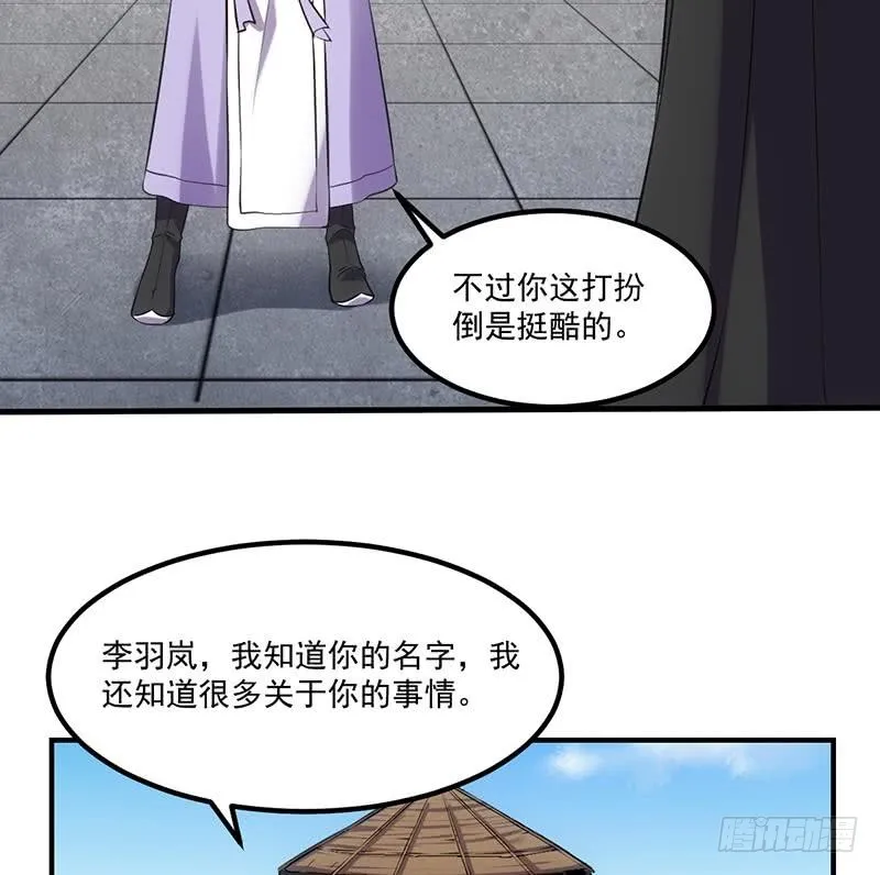 第81话 武魔 晚歌 第16页
