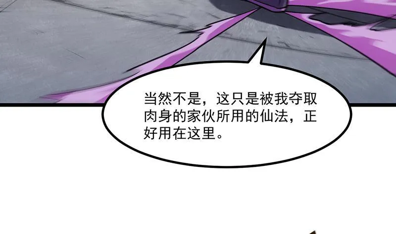 第81话 武魔 晚歌 第23页