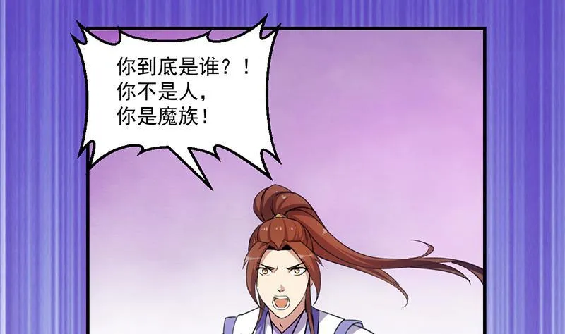 第81话 武魔 晚歌 第26页