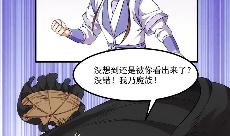第81话 武魔 晚歌 第27页