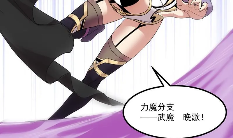 第81话 武魔 晚歌 第29页