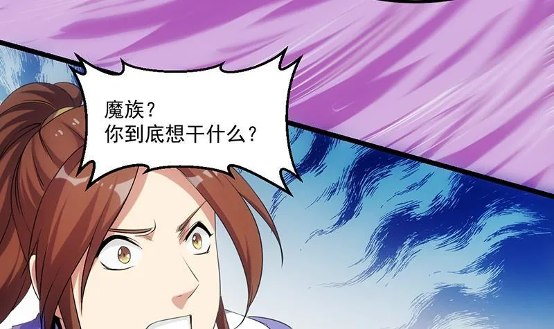 第81话 武魔 晚歌 第30页