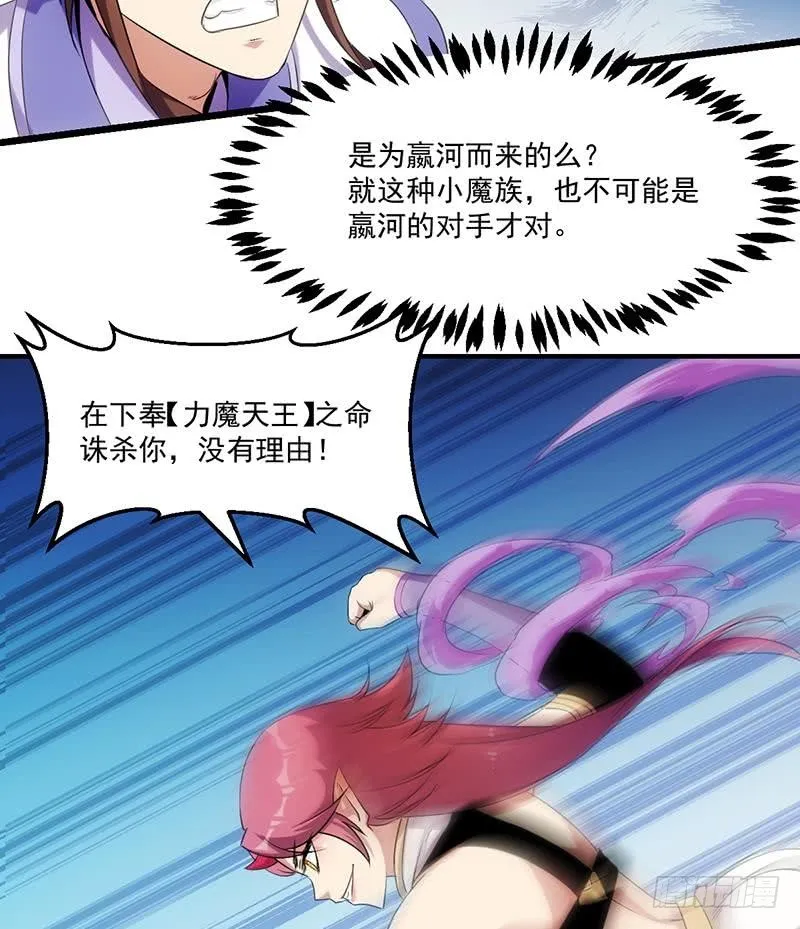 第81话 武魔 晚歌 第31页