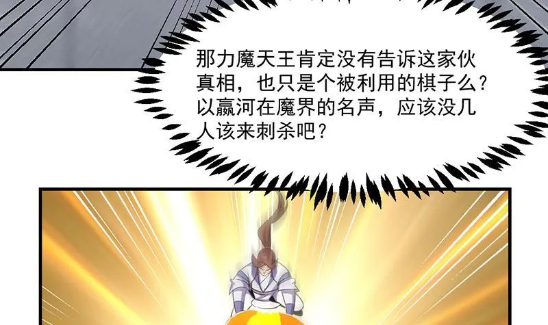 第81话 武魔 晚歌 第36页