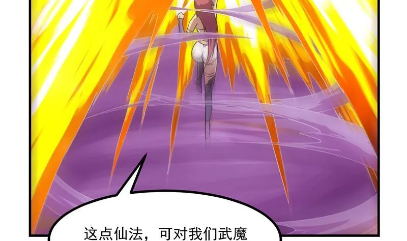 第81话 武魔 晚歌 第38页