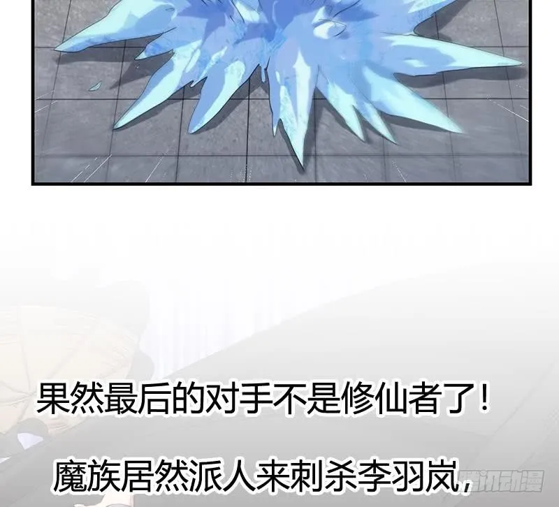 第81话 武魔 晚歌 第43页