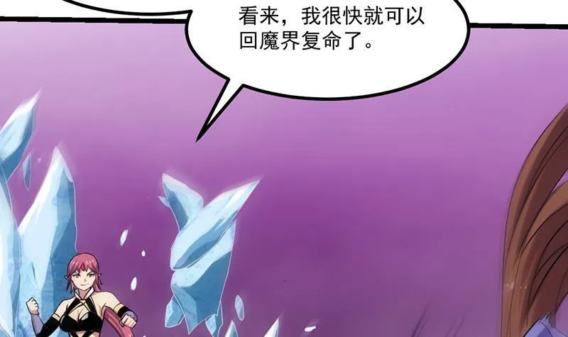 第82话 我是神魔！！ 第12页