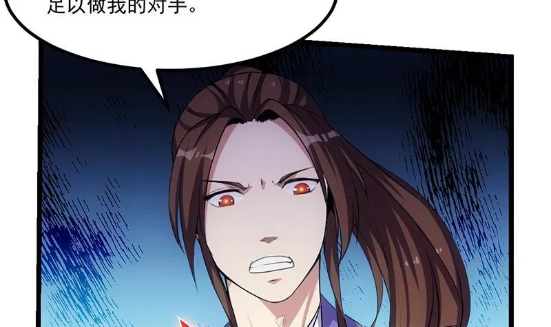 第83话 追随魔王之人 第10页