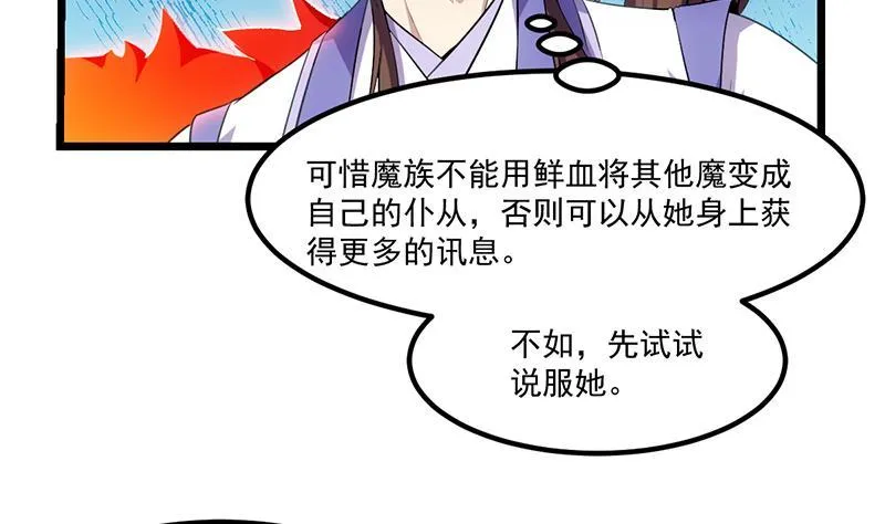 第83话 追随魔王之人 第11页