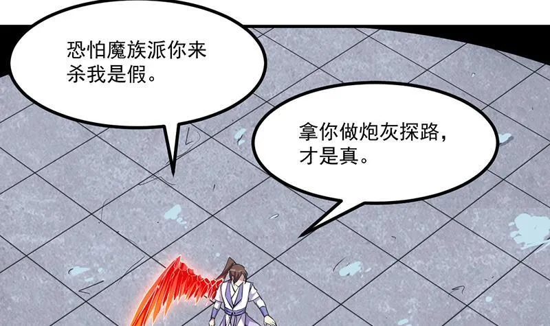 第83话 追随魔王之人 第12页
