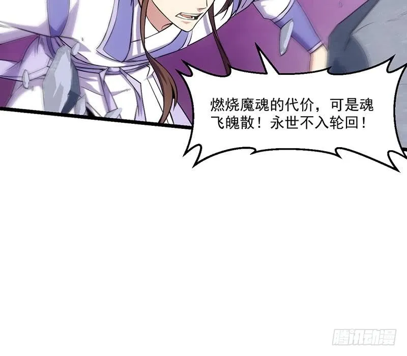第83话 追随魔王之人 第18页