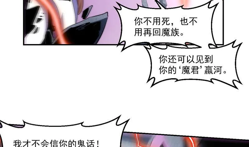 第83话 追随魔王之人 第23页