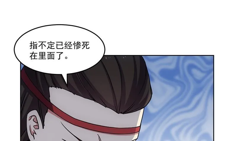 第83话 追随魔王之人 第36页
