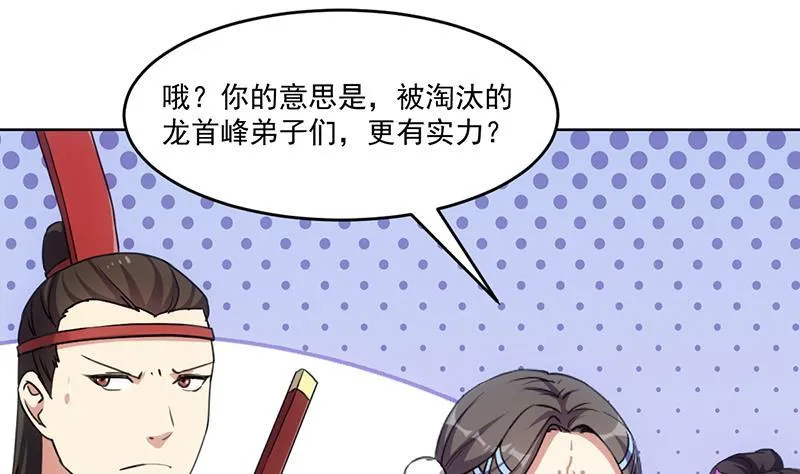 第83话 追随魔王之人 第38页