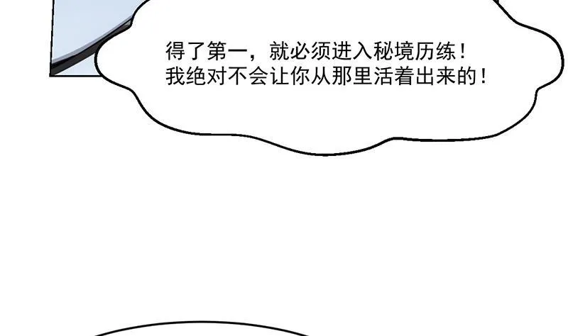 第84话 第一的奖赏 第10页
