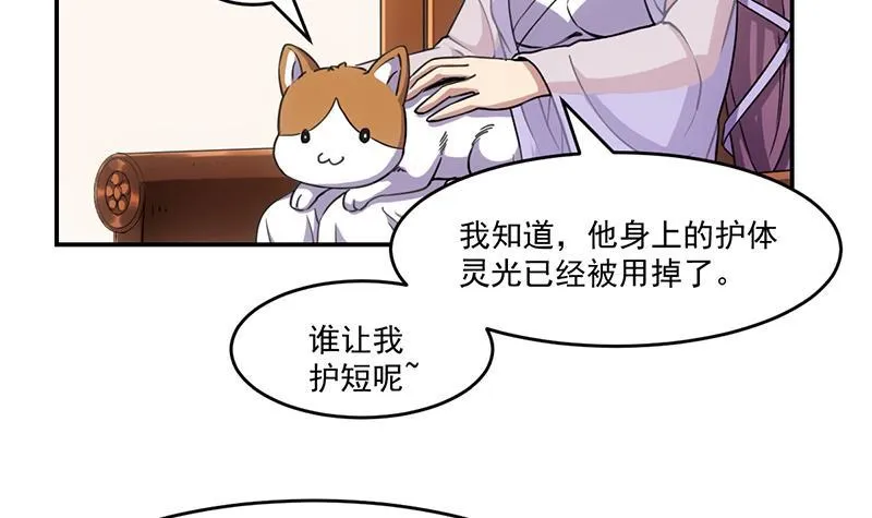 第84话 第一的奖赏 第15页