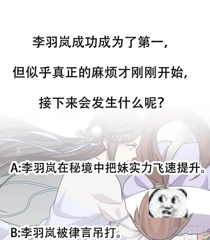 第84话 第一的奖赏 第44页