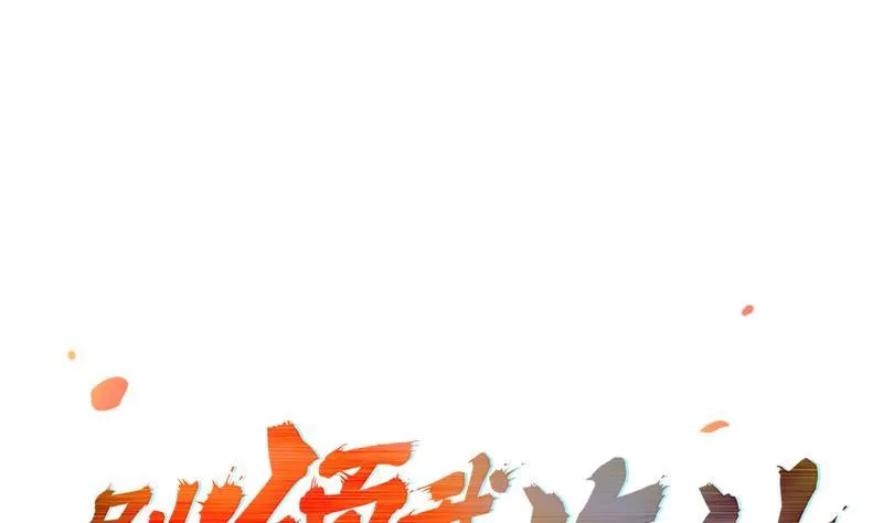 第85话 金甲天神 第1页