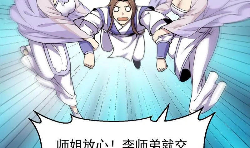第85话 金甲天神 第27页