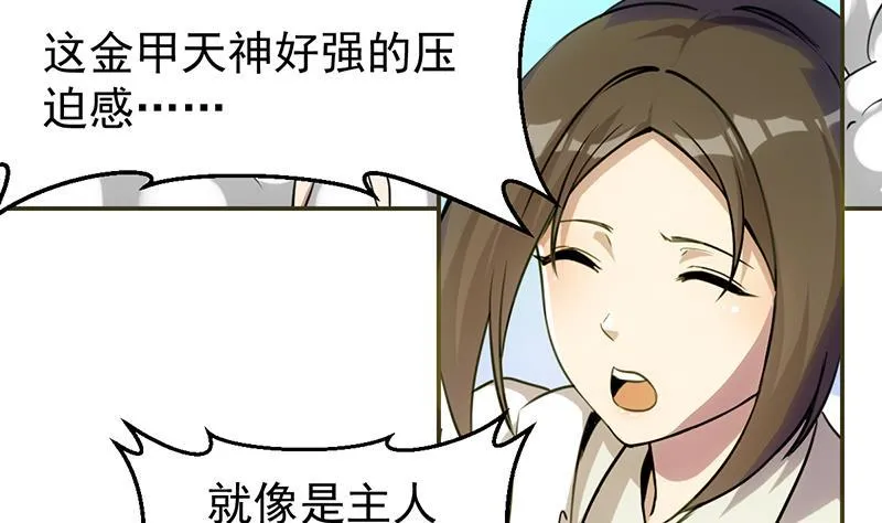 第85话 金甲天神 第40页