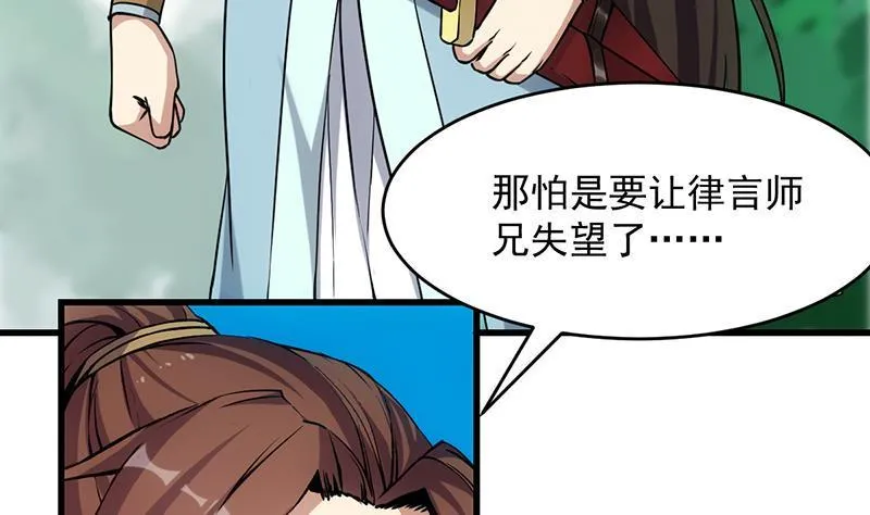 第86话 混入奸细！ 第7页