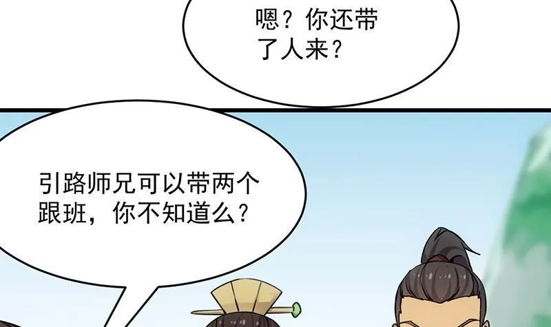 第86话 混入奸细！ 第9页