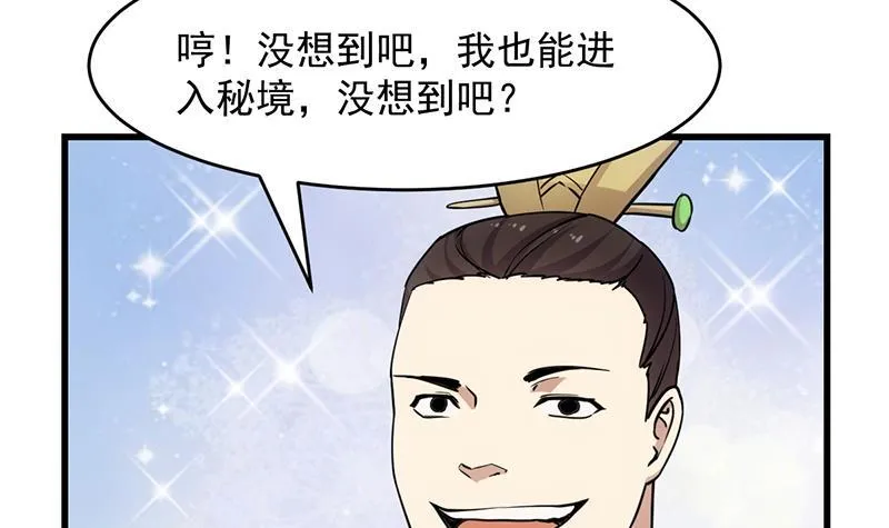 第86话 混入奸细！ 第12页