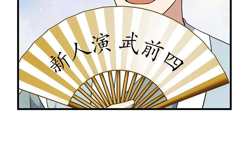 第86话 混入奸细！ 第13页