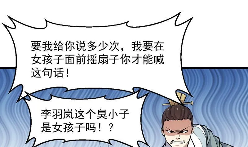 第86话 混入奸细！ 第17页