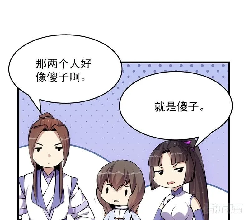第86话 混入奸细！ 第19页