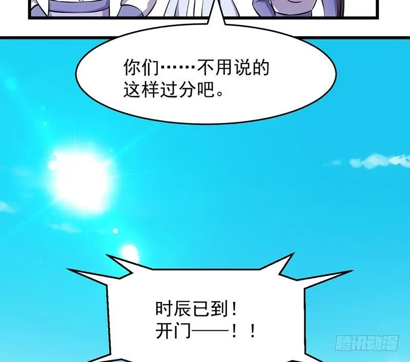 第86话 混入奸细！ 第20页