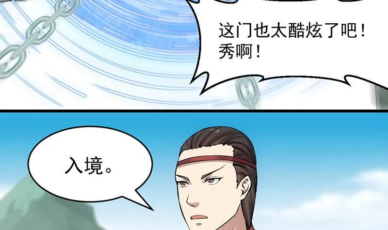 第86话 混入奸细！ 第27页