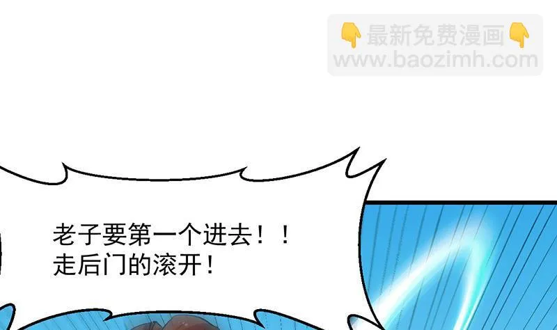 第86话 混入奸细！ 第29页