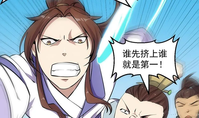 第86话 混入奸细！ 第30页