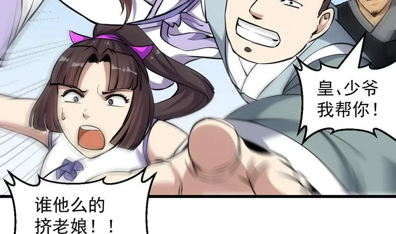 第86话 混入奸细！ 第31页