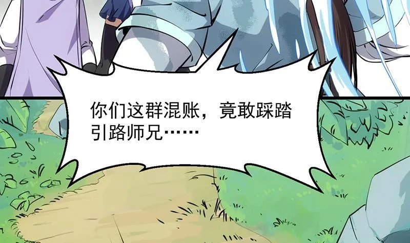 第86话 混入奸细！ 第41页