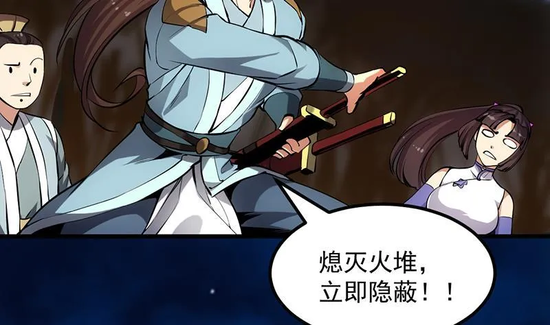 第88话 夜谈中出了怪物 第34页