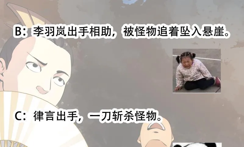 第88话 夜谈中出了怪物 第50页