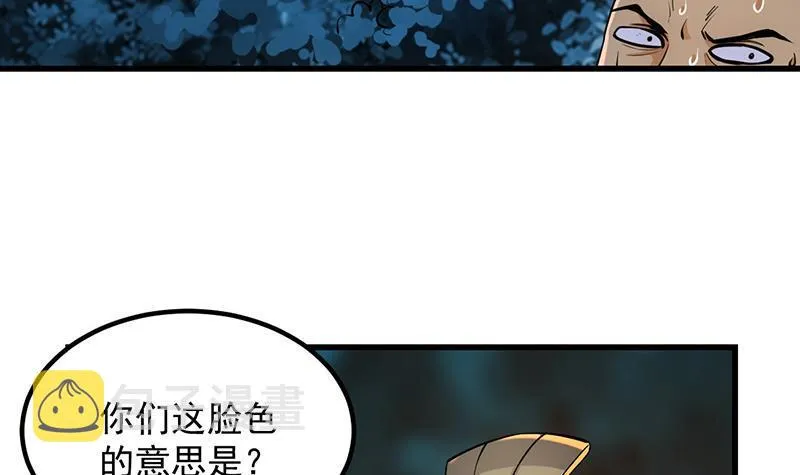第89话 修仙之人的良心 第6页