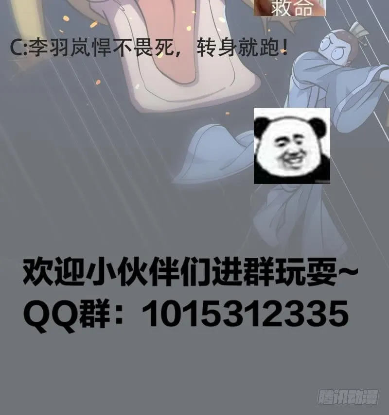 第89话 修仙之人的良心 第51页
