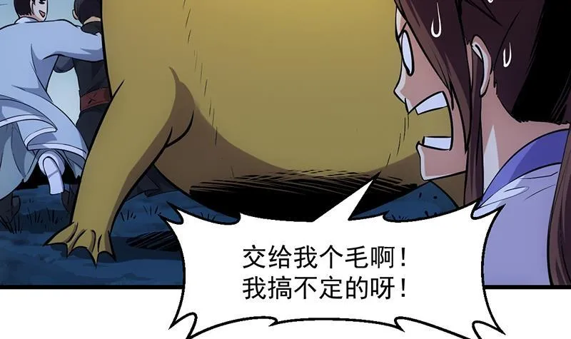 第90话 熔龙神威！ 第9页